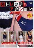 ストレッチ&アクション Vol.1(WSO-1)