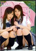 私は妹に恋をした・・。朝香涼 水玉レモン(DVD)(DVDES-322)
