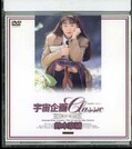宇宙企画Classic 鈴木奈緒(DVD)(MDO-002)