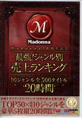最強!ジャンル別売上ランキング10ジャンル全300タイトル20時間(DVD)(JUSD-527)