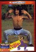 クレイジーモンキー/笑拳 ジャッキー・チェン(DVD)(PHNE-300029)