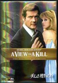 007美しき獲物たち ロジャー・ムーア(DVD)(MGBUC-29266)