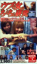 ウブな女のちんちん研究 渋谷のお嬢さん編(SD-008)