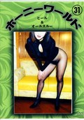 ホーニーワールド 31 ヒール&オールスルー(DVD)(DVHW-031)
