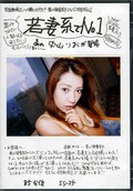 ¼ãºÊ·ÏAV½÷Í¥No.1 Ãæ»³¤ê¤ª(DVD)(SS-35)