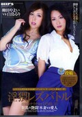 淫猥レズバトル 柳田やよいVS白鳥るり(DVD)(DVDES-421)