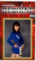 DO-JIN HEROINE 6(GDO-06)