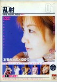 乱射 01 松本理香 他(DVD)(SLD-009)