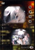 痴漢現場(DVD)(DTK-01)