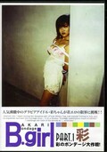 AKARI Bondage.girl PART.1 彩(DVD)(BGSD-03)