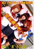 本気で“男”ボコします 143(DVD)(BO-143)