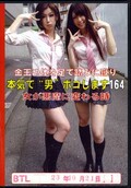 本気で“男”ボコします 164(DVD)(BO-164)