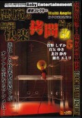 悪魔の無限快楽拷問椅子改 5(DVD)(DXGA-005)