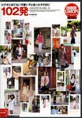 ビデオに出てない可愛い子と会ったその日に102発(DVD)(NGBT-001)