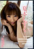 AV Debut 夏木しずく(DVD)(STAR-541)
