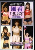 デビュー5周年記念コンプリート・コレクション風香THE BEST2007-2008(DVD)(FMP-105)
