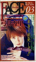FACE 03 弓月杏里(FA-003)