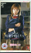 処女を犯したい 雪野あいか(BM-023)
