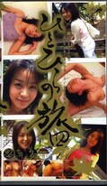 ひとひらの旅 四 清美(HT-016)