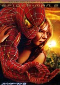 スパイダーマン 2(DVD)(TSDD-34801)