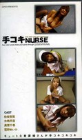 手コキNURSE 松坂樹梨 他(TKN-07)