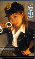「妄想」萩原さやか(IJ-01)