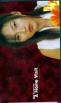 A Home Virsit Mai Kuramoto(ISA-05)