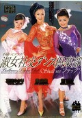 不倫ってステキ!淑女社交ダンス倶楽部 橘未稀 他(DVD)(JUKD-317)
