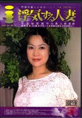 浮気する人妻(DVD)(HMD-10)