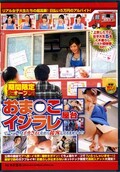 おま○こイジラレ屋台(DVD)(SDMT-957)
