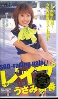 SOD-racing gals レイプ うさみ恭香(SD-187)