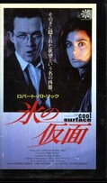 氷の仮面 ロバート・パトリック(VG-283)