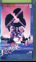 ドン・ジョンソンの長く熱い夜 2本組(CFX-1505)