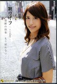 舞ワイフ〜セレブ倶楽部〜59(DVD)(ARSO-12059)