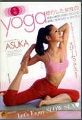 本格yoga修行した女性の・・いいセックス ASUKA(DVD)(HAVD-424)