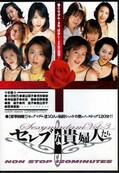 セレブな貴婦人たち Vol.3(DVD)(DSS-03)