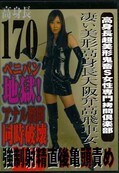 高身長超美形鬼畜S女性専門拷問倶楽部(DVD)(KBSC-01)