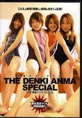 THE 電気アンマスペシャル 3(DVD)(DAD-SP-003)