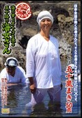 海の幸とオトコを漁る五十路の海女さん 五十嵐まき50歳(DVD)(ISD-35)
