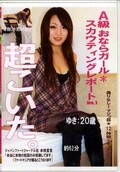 A級おならガール*1(DVD)(F-1)