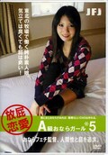 A級おならガール*5(DVD)(F-5)