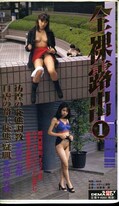 全裸露出 1(RST-001)