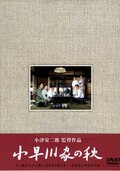 小早川家の秋 小津安二郎監督作品(DVD)(TDV-2764D)