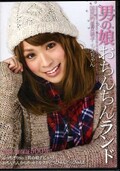 男の娘おちんちんランド 国民的美女装子もえちゃん(DVD)(MENC-015)