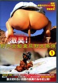 激臭!野外金髪糞尿野生爆弾!1(DVD)(ANJ-012)