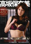 高坂保奈美でございひます(DVD)(MGHT-003)