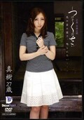しつけてください 真樹27歳(DVD)(KSD-021)