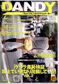 「ゲリラ羞恥検証路上でいきなり浣腸してヤる」VOL.2(DVD)(DANDY-065)