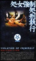 処女強制処刑執行(BZA-012)