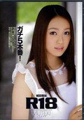R18 ガチ5本番! 城田理加(DVD)(TEK-061)